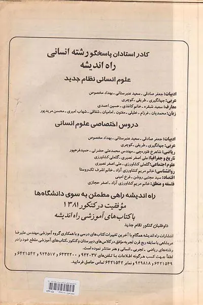 دفترچه پاسخ های تشریحی آزمون دانشگاه سراسری1380علوم انسانی انتشارات راه اندیشه